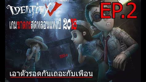 Identity Vเดดบายเดไลมือถือสุดมันส์ep2 Youtube