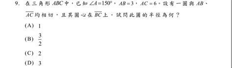 問題 3題數學 重考板 Dcard