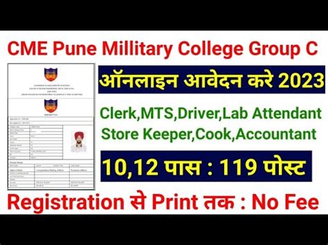 CME Pune Group C Online Form 2023 CME Pune Recruitment 2023 Form