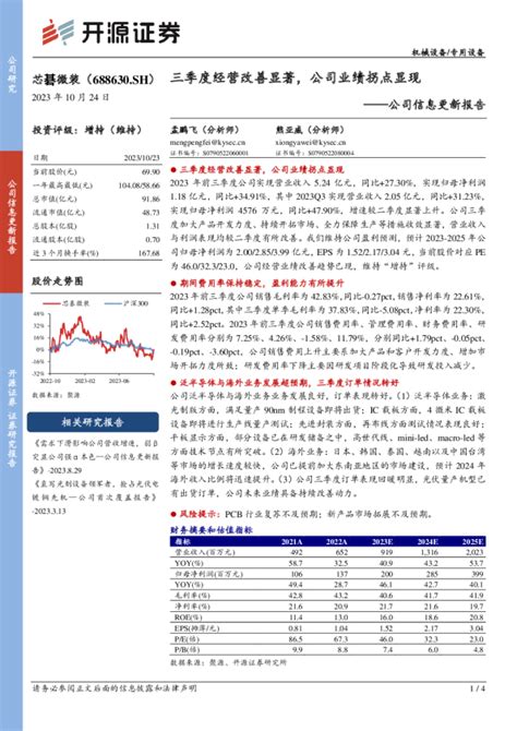 公司信息更新报告：三季度经营改善显著，公司业绩拐点显现