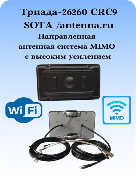 Триада-26260-CRC9/antenna.ru. Антенна MIMO 3G/4G/1800/900МГц ...