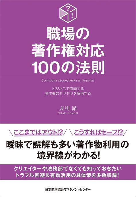 （無料）職場とビジネスシーンにおける著作権問題の境界線【920開催セミナー】 知財実務情報lab®