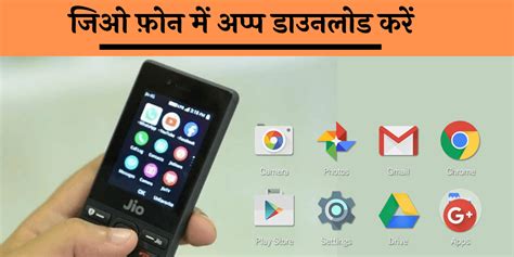 Jio Phone में Apps Downlaod कैसे करें » NewsMeto | Phone, App, Me app