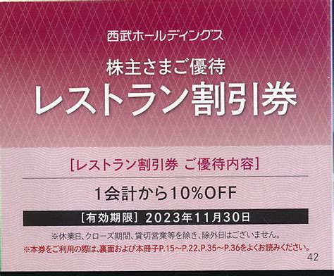 Yahooオークション 西武鉄道 西武hd・株主優待冊子 1 000円共通割