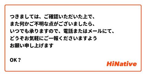 つきましては、ご確認いただいた上で、 また何かご不明な点がございましたら、 いつでも承りますので、電話またはメールにて、 どうぞお気軽にご一報