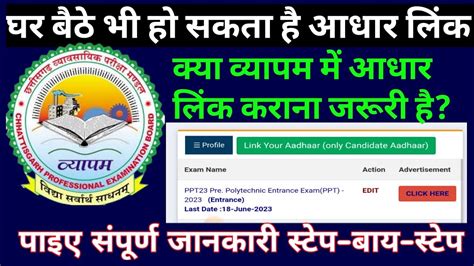 Cg Vyapam Me Aadhar Link Kaise Kare Cg Vyapam Profile Aadhar Link