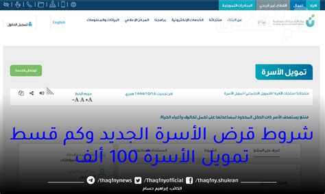 شروط قرض الأسرة الجديد 1444 وكم قسط تمويل الأسرة بنك التنمية 100 ألف