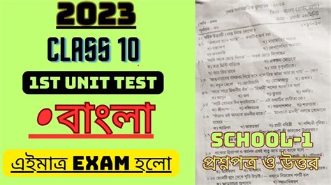 Class Bengali St Unit Test Question Paper Class St Unit