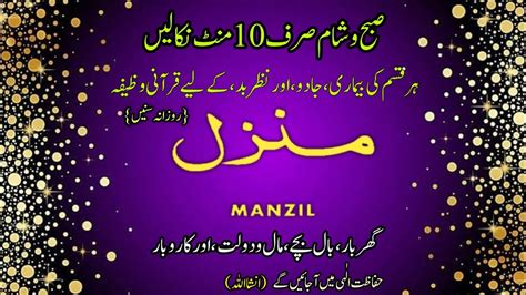 The Most Popular Dua Of Manzil Ep 004 Full Manzil Dua Kale Jadu