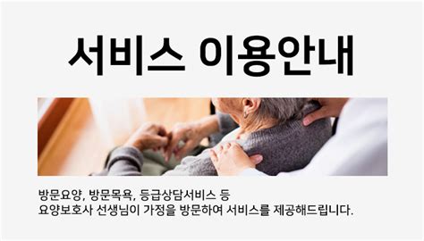 2020 방문요양 방문목욕 방문간호 장기요양 수가 안내 요양정보 케어친구방문요양센터