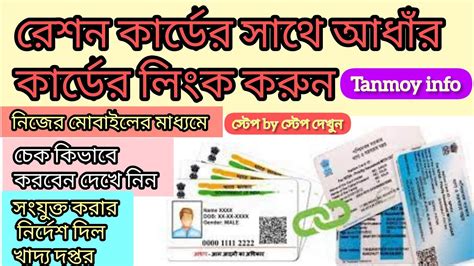 How To Ration Card Aadhar Link Online West Bengal L Ration Card To