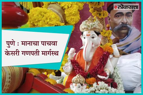 Pune Immersion Procession Of Pune S 5th Kesari Ganpati Video