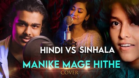 Manike Mage Hithe Yohani Ft Sailik Neha Hindi Rap Cover Sinhala