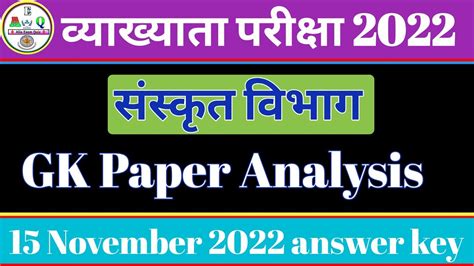 Rpsc St Grade Sanskrit Gk Paper Answer Key