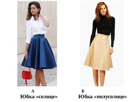 Юбка солнце и полусолнце: отличия, фото
