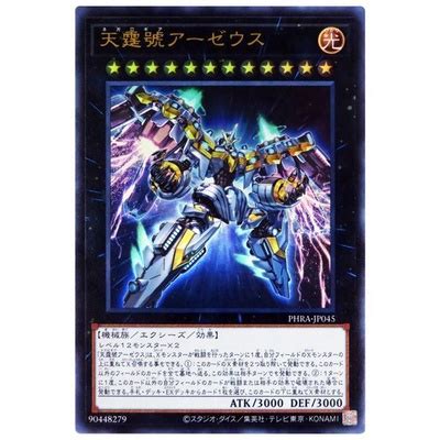 Yugioh Phra Jp Divine Arsenal Aa Zeus Sky Thunder Aceus Ur