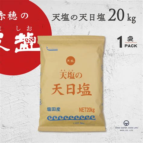 【楽天市場】塩 あましお 赤穂の天塩 天塩 天日塩 20kg 大容量 業務用 クラフト 送料無料 天日塩 オーストラリア シャークベイ 粗塩