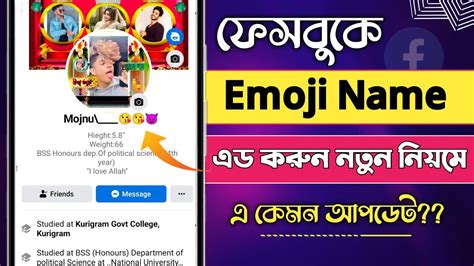 HOW TO CREATE EMOJI NAME ID ON fACEBOOK 2023 ফসবক ইমজ নম আইড