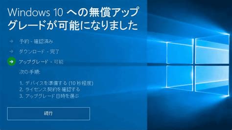 Windows 78からwindows 1011への無償アップグレードが終了 Gigazine