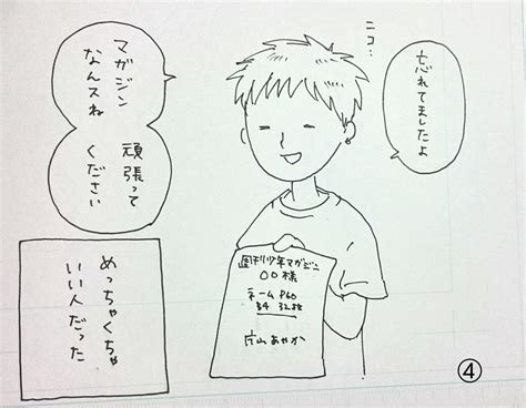 「人を見た目で判断したらダメですね。マガジン読者だったのかもしれない 日常4コマ ほっこり 」片山あやかの漫画