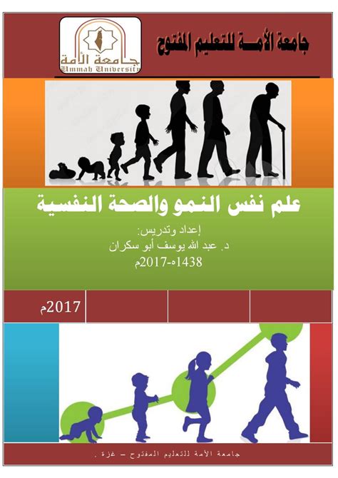 علم نفس النمو والصحة النفسية By أ عبد الله أبو سكران Issuu