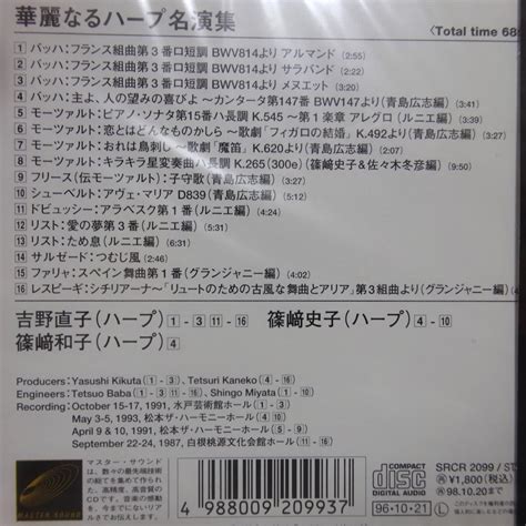 Yahooオークション 即決 訳あり国内盤未開封「華麗なるハープ名演