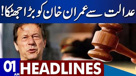 Imran Khan In Trouble Dunya News Headlines 01 00 Am 16 March 2023 Youtube