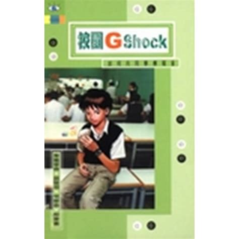 校園網路書房 商品詳細資料 校園g Shock 如何向同學傳福音 校園網路書房