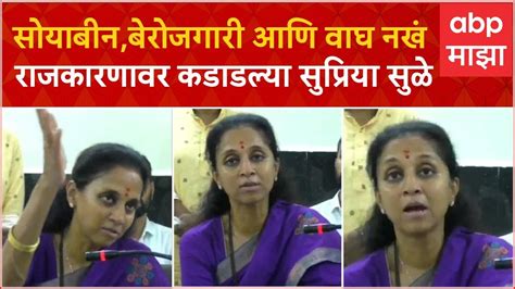 Supriya Sule Full Pc ट्रिपल इंजिन सरकारमध्ये कोण सुखीसरकार पक्ष फोडण्यात व्यस्त Youtube