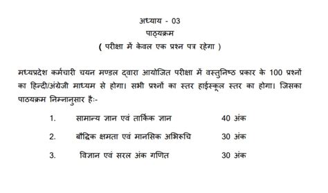 MP Excise Constable Syllabus 2024 MPPEB आबकर कसटबल Exam Pattern