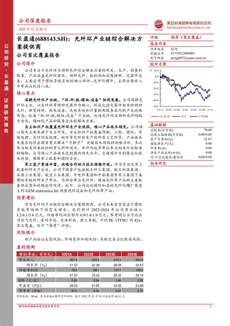 公司首次覆盖报告：光纤环产业链综合解决方案提供商 洞见研报 行业报告