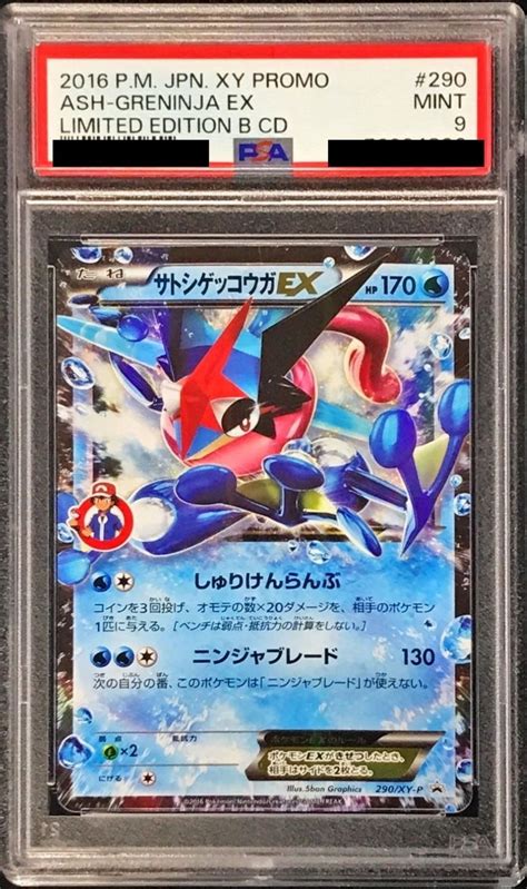 〔psa9鑑定済〕サトシゲッコウガex【p】 290xy P