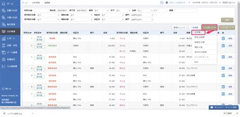 請求書の仕訳データを会計ソフト「マネーフォワード クラウド会計」に連携 Invox受取請求書