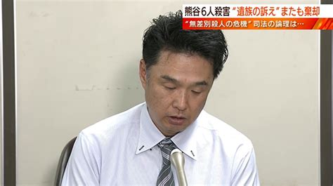 熊谷6人殺害“遺族の訴え”またも棄却 最高裁に上告 日曜スクープ Bs朝日