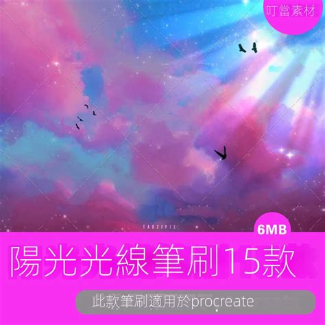 【精品素材】procreate筆刷ipad大師級畫板手繪光線陽光光暈光點星光繪畫插畫 蝦皮購物