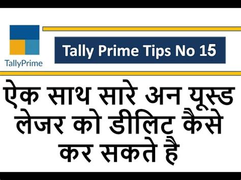 Tally Prime Tips 15 How To Delete All Unused Ledger YouTube