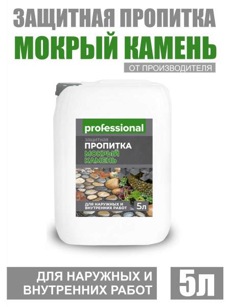 Пропитка водоотталкивающая для камня, для кирпича PROFESSIONAL с ...