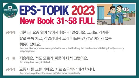 Listening Eps Topik 2023 30 Lesson Book Conversation Full 한국어 대화 듣기