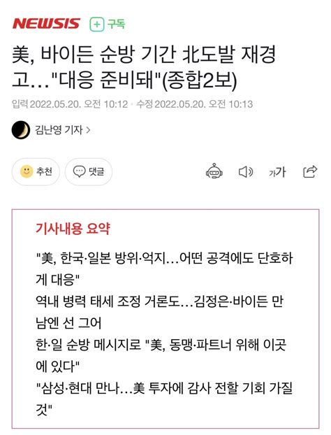 美 바이든 순방 기간 北도발 재경고대응 준비돼 정치시사 에펨코리아