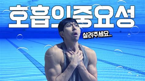 [꿀팁] 호흡의 중요성 3대운동할때 호흡 얼마나 중요할까 기절주의 Youtube