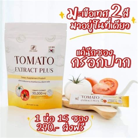 พร้อมส่ง️มะเขือเทศกรอกปาก Tomato Extract Plus By Hya Classy ไฮยาคลาสซี่ Wunmapraw Shop Thaipick