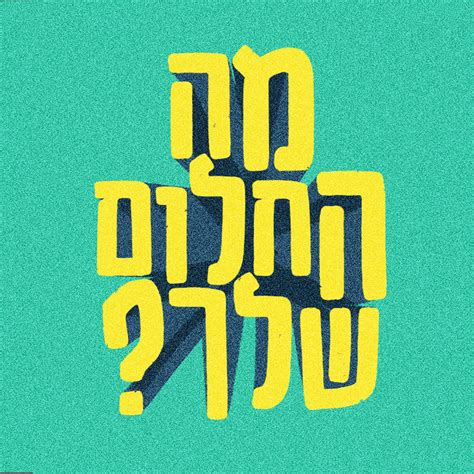 בן אורי-פונטים בעברית - סימפטיה