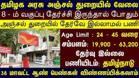 Tamilnadu Government Jobs