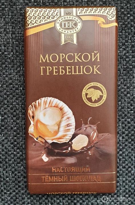 Отзыв о Шоколад темный "Приморский кондитер" с морским гребешком ...
