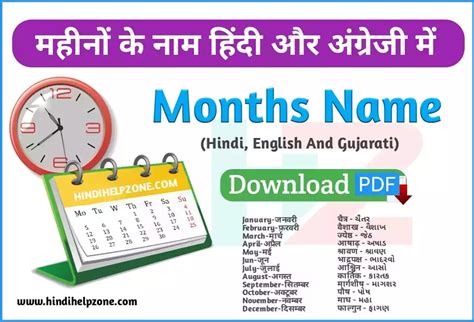 All Months Name In Hindi And English Pdf