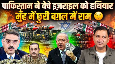 Pakistan Betrays People Of Pakistan Sells Ammunition To Israel