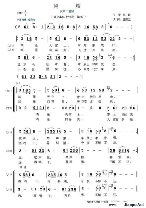 《鸿雁》简谱降央卓玛钟丽燕原唱 歌谱 钢琴谱吉他谱 简谱之家
