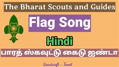 Bharat Scouts Guides Flag Song Hindi Tamil Youtube