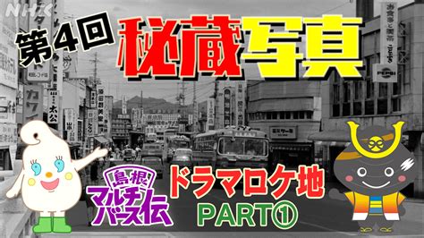 松江大橋 昭和情景 ドラマ島根マルチバース伝 Nhk松江おすすめ Nhk