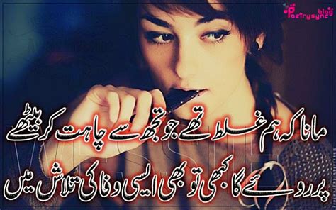 Bewafa poetry urdu - lasopaproduct